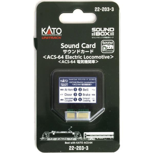 サウンドカード ACS-64 電気機関車 【KATO・22-203-3】