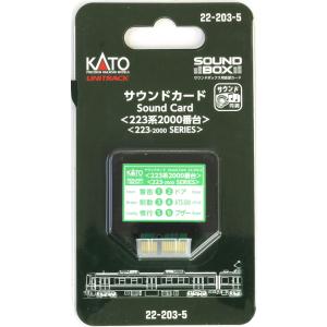 サウンドカード 223系2000番台  【KATO・22-203-5】