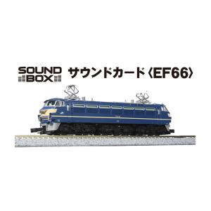 サウンドカード EF66 【KATO・22-231-5】