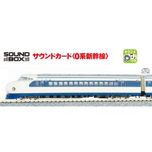 サウンドカード 0系新幹線 【KATO・22-242-2】