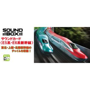サウンドカード E5系 E6系新幹線 【KATO・22-242-4】