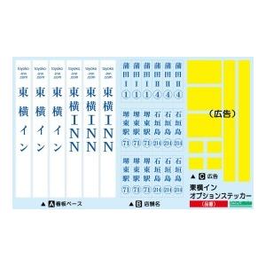 東横イン(東横INN) オプションステッカー2  【グリーンマックス・2252】｜mid-9