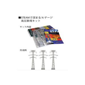 STEAMで深まる Nゲージ 高圧鉄塔キット 【KATO・23-401K】