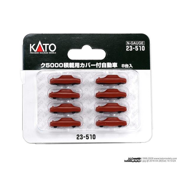 ク5000 積載用カバー付自動車 8台入【KATO・23-510】