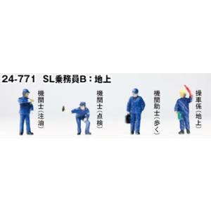 ※新製品 7月発売※ SL乗務員B：地上 【KATO・24-771】