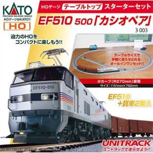 テーブルトップスターターセット EF510-500 カシオペア 【KATO・HO・3-003】