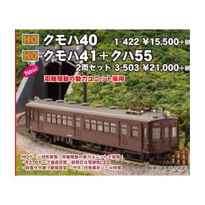 カトー HOゲージ 3-503 クモハ41 + クハ55 2両セット(品) www.ajyall.com