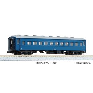 ※新製品 5月発売※ オハフ33 ブルー 一般形 【KATO・5318-2】