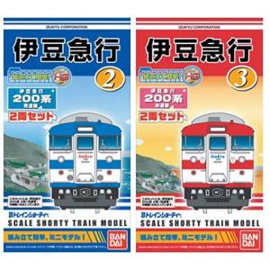 伊豆急行　200系　赤塗装 【バンダイ・541321】