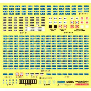 北総開発鉄道7050形対応 行先ステッカー 【グリーンマックス・6805G】｜mid-9