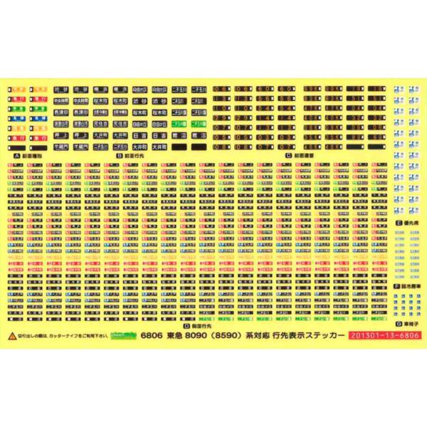 東急8090系（8590系）対応行先表示ステッカー 【グリーンマックス・6806】
