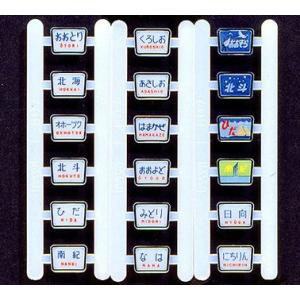 カトー（KATO） KATO 7-102 トレインマーク キハ82系用 18種類入〔1/80