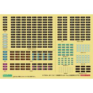 JR 113/115系用ステッカー?2（関西エリア2） 【グリーンマックス・7304G】｜mid-9