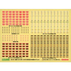 近鉄12410・12600系対応行先表示ステッカー・交換用ヘッドマークセット 【グリーンマックス・8025G】