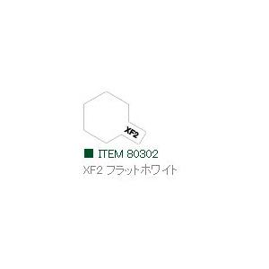 XF2 フラットホワイト つや消し エナメル塗料 タミヤカラー   　【タミヤ・80302】