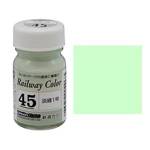 グリーンマックス 淡緑1号 【グリーンマックス・C-45】 : ミッド