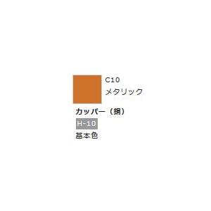 Mr.カラー C10 カッパー (銅)　【GSIクレオス　C10】｜mid-9