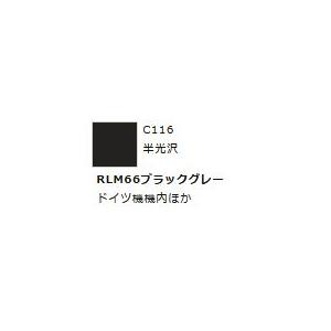 Mr.カラー C116 RLM66ブラックグレー　【GSIクレオス　C116】