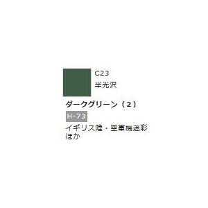 Mr.カラー C23 ダークグリーン (2) 　【GSIクレオス　C23】