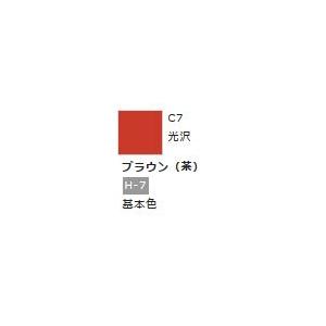 Mr.カラー C7 ブラウン (茶) 　【GSIクレオス　C7】