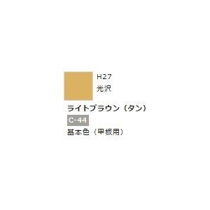 水性ホビーカラー ライトブラウン (タン) H27 　　【GSIクレオス　H27】