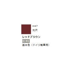 水性ホビーカラー レッドブラウン H47 　　【GSIクレオス　H47】