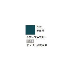 水性ホビーカラー ミディアムブルー H56　【GSIクレオス　H56】