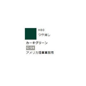 水性ホビーカラー カーキグリーン H80 　【GSIクレオス　H80】