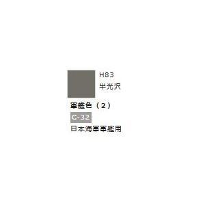 水性ホビーカラー 軍艦色 (2) H83　【GSIクレオス　H83】