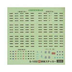 京急ステッカーA 【グリーンマックス・S-1032A】｜mid-9