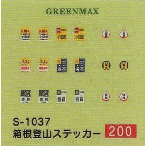 箱根登山ステッカー 【グリーンマックス・S-1037】｜mid-9
