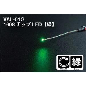 LED MODULE 1608チップLED 緑 【GSIクレオス・VAL-01G】