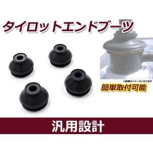 メール便送料無料 三菱 エアロミディ MJ26H タイロッドエンドブーツ DC-2664 4個 車検 交換 カバー ゴム 整備 メンテナンス サスペンション