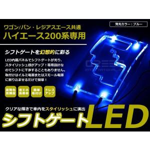 50系 エスティマ LEDシフトゲート イルミネーション 青 LED 内装 車内