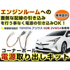 50プリウス後期　モデリスタデイライト&ハーネス メール便送料無料 オプション 電源 取り出し ハーネス トヨタ プリウス
