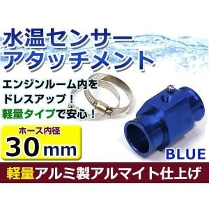 水温計センサーアタッチメント マツダ ロードスター