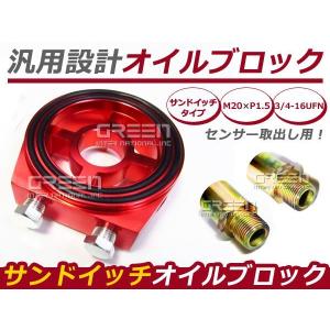 S14 S15 シルビア オイルブロック アタッチメント センターボルト サンドイッチ 3 4-16 M20×1.5 オートゲージ オイルセンサー