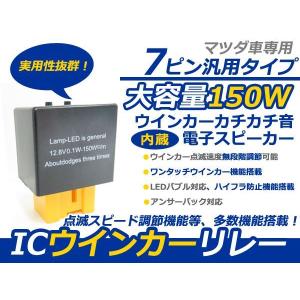 マツダNC系ロードスター ICウィンカーリレー ...の商品画像