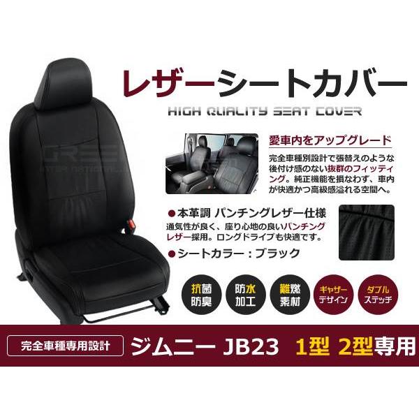 ジムニー XC JB23 1型 2型 前期 シートカバー 4人乗り 黒レザー 座席カバー セット 内...