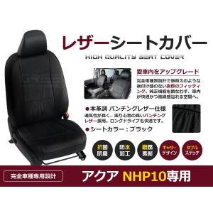 10系 アクア Lグレード NHP10 シートカバー 5人乗り 黒レザー調 座席カバー セット 内装...