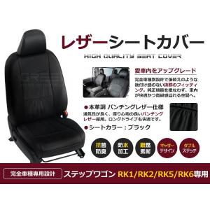 PVC レザー シートカバー ステップワゴン スパーダ RK1 RK2 RK5 RK6