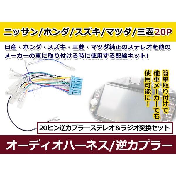 スズキ 20ピン オス逆カプラー オーディオハーネス エブリイ ワゴン H17.8〜H27.2 カー...