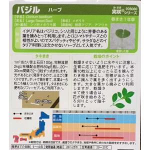 バジルの詳細画像1