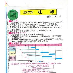 三浦大根(味岬)の詳細画像1
