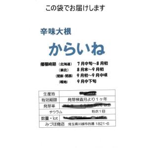 辛味大根(からいね)の詳細画像2