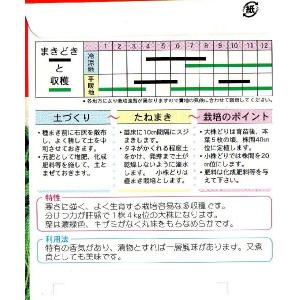 壬生菜の詳細画像1