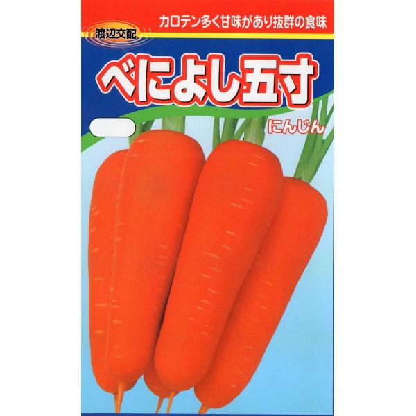 人参（べによし五寸人参）