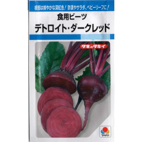 食用ビーツ（デトロイト・ダークレッド）