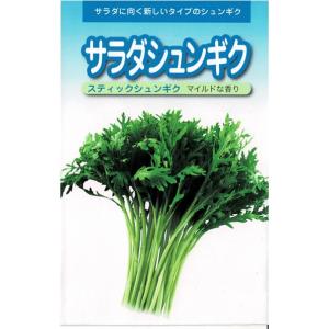 春菊（サラダシュンギク）
