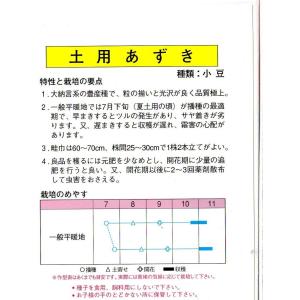 土用小豆の詳細画像1